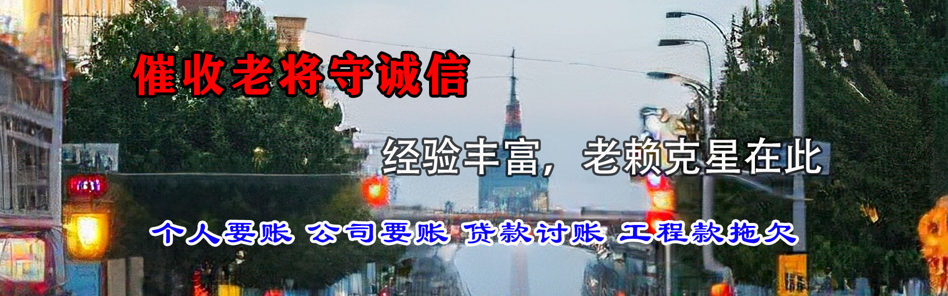 五华讨债公司