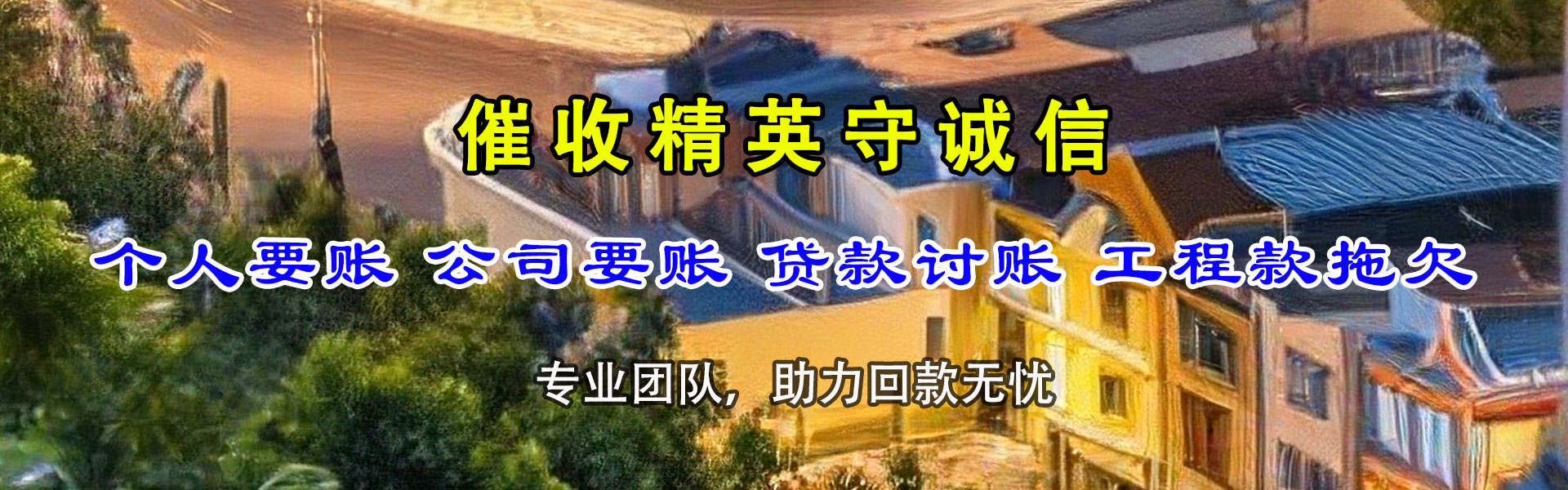 五华收债公司